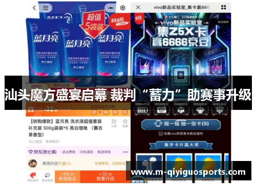汕头魔方盛宴启幕 裁判“蓄力”助赛事升级