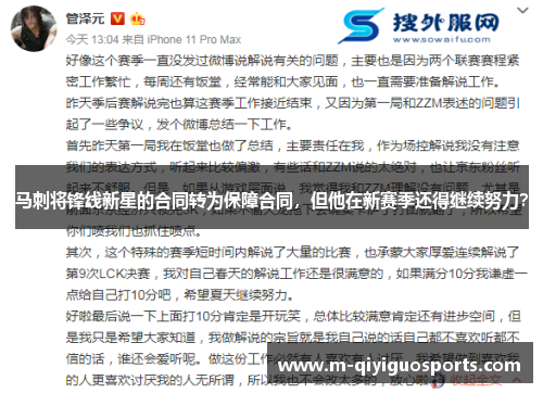 马刺将锋线新星的合同转为保障合同，但他在新赛季还得继续努力？