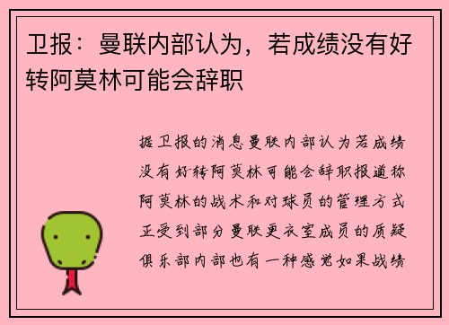 卫报：曼联内部认为，若成绩没有好转阿莫林可能会辞职
