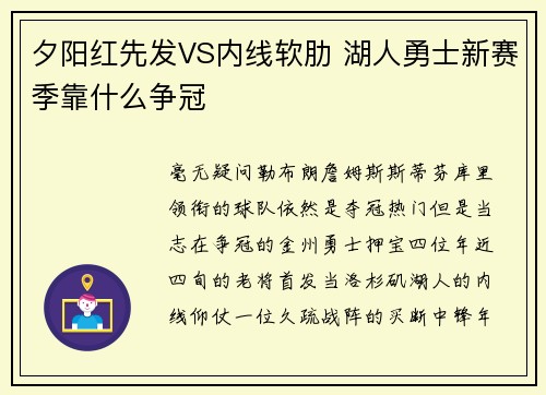 夕阳红先发VS内线软肋 湖人勇士新赛季靠什么争冠