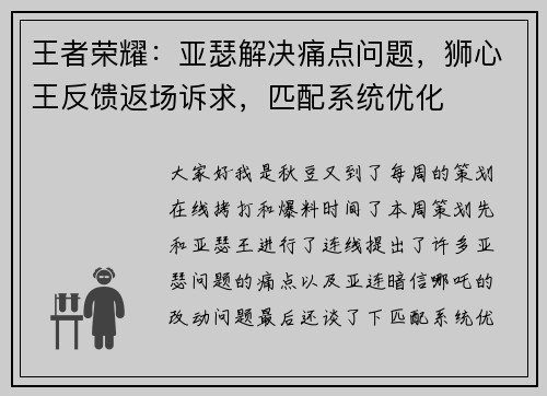 王者荣耀：亚瑟解决痛点问题，狮心王反馈返场诉求，匹配系统优化